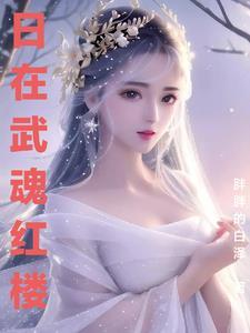 十二金钗,助我修行!