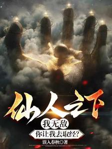 西游:我的后台可是太上老君