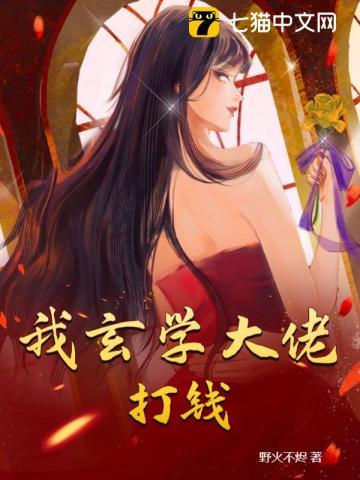 我玄学大佬,打钱!