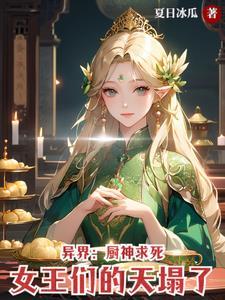 厨神:精灵?魅魔?是餐厅服务员