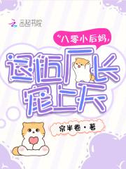 八零小后妈，退伍厂长宠上天