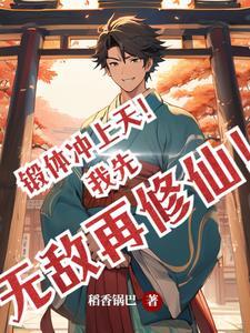 拿琦玉金手指，从西游修仙开始