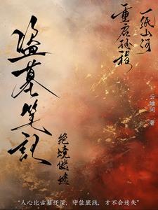 盗墓笔记之绝境谜途