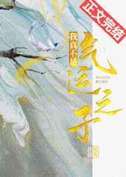 我真不是气运之子（穿书）
