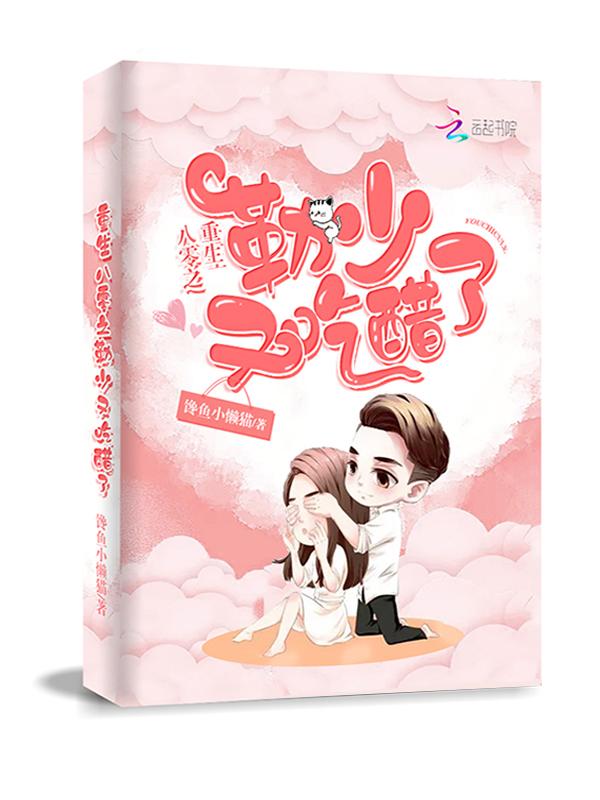 重生七十年代:勒少,强势宠