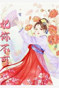 陛下封一卷美人画为后，惊呆众人全文版