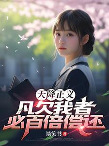 异能逆袭,我被校花疯狂攻略