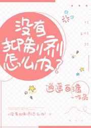 没有抑制剂怎么办?